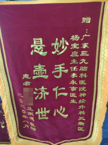 患者，男，67岁。2019年11月19日突发“左侧大脑半球出血、脑疝”，术后神志不清、呼吸机辅助呼吸。11月21日转入尊龙凯时，进一步治疗后，病情好转，12月31日出院。